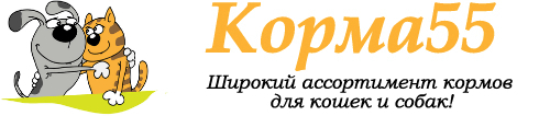 Зоомагазин Korma55.ru в Омске: зоотовары онлайн | корма для кошек, собак | купить товары для животных | доставка по все России