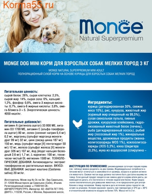   Monge Dog Mini Adult () (,  5)