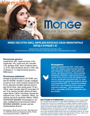   Monge Dog Extra Small Adult () (,  5)