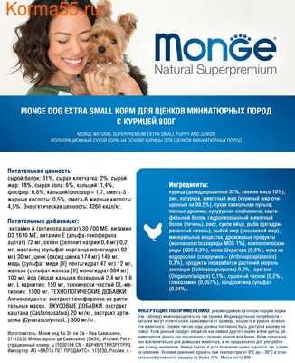   Monge Dog Extra Small Puppy & Junior () (,  8)