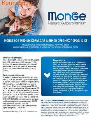   Monge Dog Medium Puppy & Junior () (,  5)