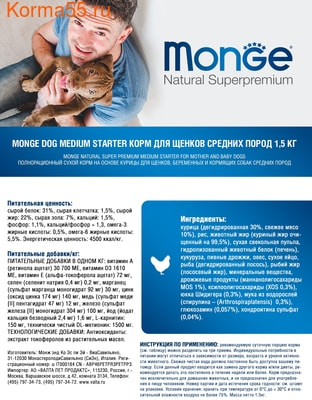   Monge Dog Medium Starter for Mother and baby () (,  8)