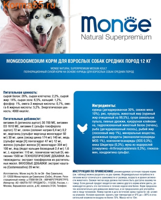   Monge Dog Medium Adult () (,  7)