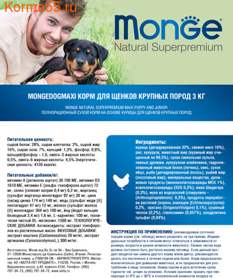   Monge Dog Maxi Puppy & Junior () (,  5)