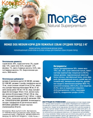  Monge Dog Medium Senior () (,  5)