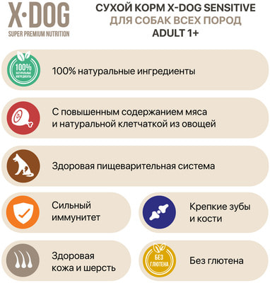   X-Dog Adult Dog Sensitive (,  3)