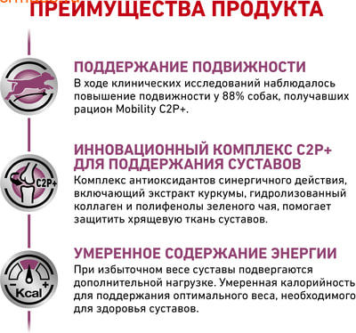   Royal canin MOBILITY MS 25 CANINE (,  8)