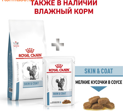 Сухой корм Royal Canin Skin & Coat (фото, вид 8)