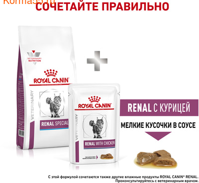   Royal canin RENAL SPECIAL RSF 26 FELINE (,  7)