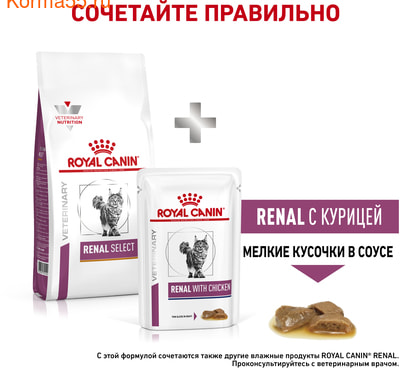   Royal canin RENAL SELECT FELINE (,  7)