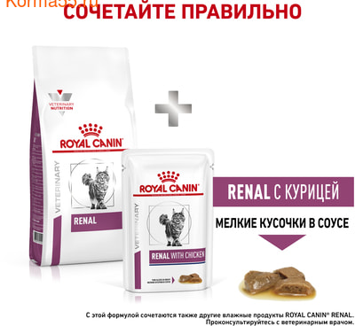   Royal canin RENAL RF 23 FELINE (,  7)