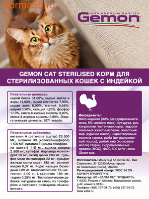   Gemon Cat Sterilised () (,  3)