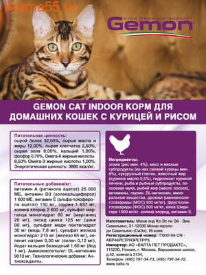   Gemon Cat Indoor (  ) (,  3)