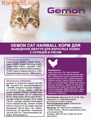   Gemon Cat Hairball (  ) (,  3)