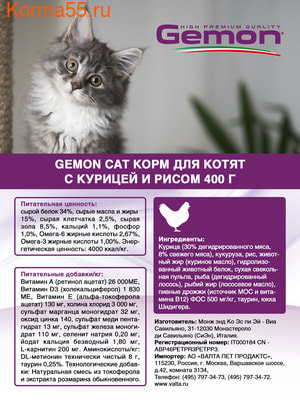  Gemon Cat Kitten (  ) (,  3)