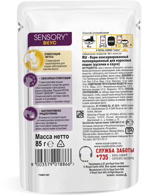   Royal canin Sensory  ( ) (,  1)