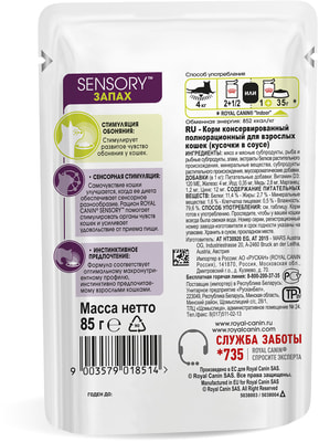   Royal canin Sensory  ( ) (,  1)