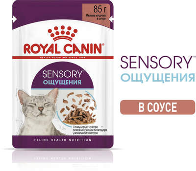 Влажный корм Royal canin Sensory ощущения (в соусе) (фото, вид 6)