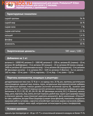   ProBalance 1`st diet Kitten (,  3)