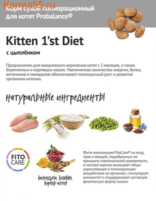 Сухой корм ProBalance 1`st diet Kitten (фото, вид 4)