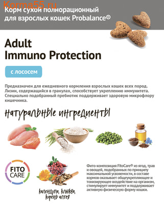   ProBalance Immuno Salmon (,  2)