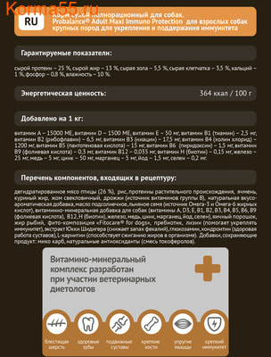   ProBalance Immuno Adult Maxi (,  2)