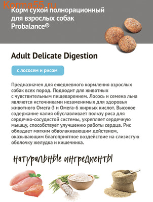 Сухой корм ProBalance Delicate Digestion (фото, вид 3)