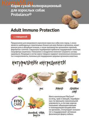   ProBalance Immuno Adult Beef (,  4)