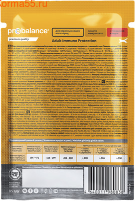 Влажный корм ProBalance Immuno Protection (говядина в соусе) (фото, вид 2)