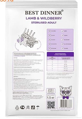   Best Dinner Adult Sterilised Lamb & Wildberry (,  1)