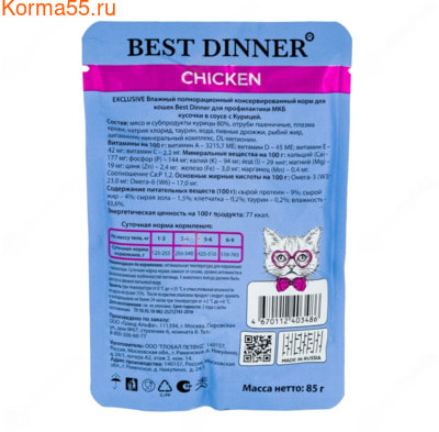   BEST DINNER Exclusive Vet Profi Urinary () (,  1)