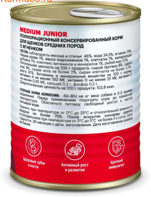 Консерва Karmy Medium Junior для щенков (ягнёнок) (вид 2) Консерва Karmy Medium Junior для щенков (ягнёнок) (фото, вид 2)