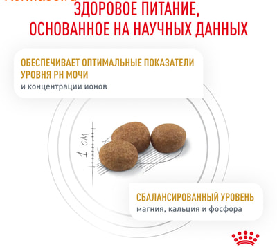  Royal canin Urinary S/O feline (,  2)