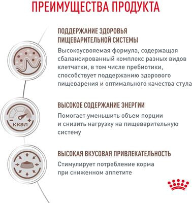   Royal canin GASTROINTESTINAL FELINE  (,  3)
