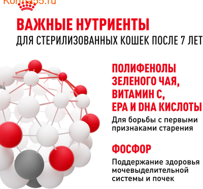   Royal canin Sterilised 7+ (,  5)