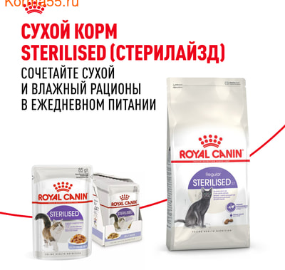   Royal Canin Sterilised   (,  9)