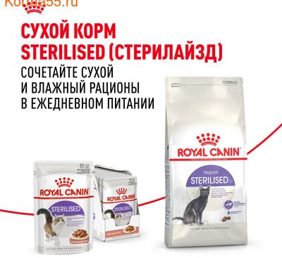   Royal Canin Sterilised   (,  9)
