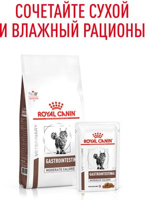 Влажный корм Royal canin Gastrointestinal Moderate Calorie (вид 6) Влажный корм Royal canin Gastrointestinal Moderate Calorie (фото, вид 6)