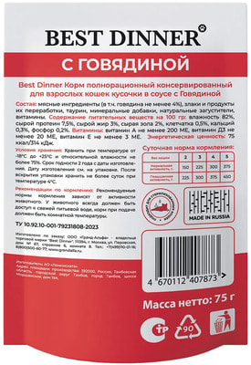 Влажный корм Best Dinner Базис С Говядиной Кусочки в соусе (вид 1) Влажный корм Best Dinner Базис С Говядиной Кусочки в соусе (фото, вид 1)