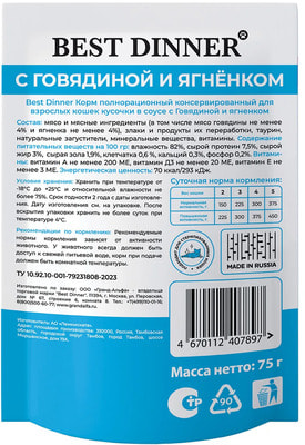 Влажный корм Best Dinner Базис С Говядиной и Ягненком Кусочки в соусе (вид 1) Влажный корм Best Dinner Базис С Говядиной и Ягненком Кусочки в соусе (фото, вид 1)