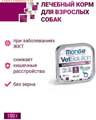 Влажный корм Monge VetSolution Dog Gastrointestinal (вид 1) Влажный корм Monge VetSolution Dog Gastrointestinal (фото, вид 1)