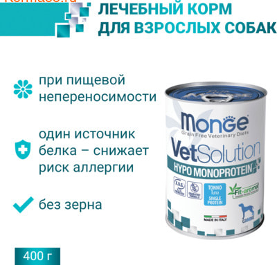 Влажный корм Monge VetSolution Dog Hypo Monoprotein TUNA (вид 1) Влажный корм Monge VetSolution Dog Hypo Monoprotein TUNA (фото, вид 1)
