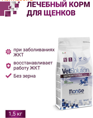 Сухой корм Monge VetSolution Dog Gastrointestinal для щенков (вид 1) Сухой корм Monge VetSolution Dog Gastrointestinal для щенков (фото, вид 1)