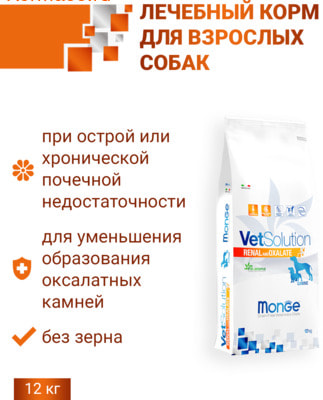   Monge VetSolution Dog Renal and Oxalate (,  1)