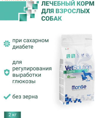 Сухой корм Monge VetSolution Dog Diabetic (вид 1) Сухой корм Monge VetSolution Dog Diabetic (фото, вид 1)