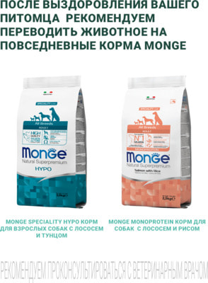 Сухой корм Monge VetSolution Dog Diabetic (вид 5) Сухой корм Monge VetSolution Dog Diabetic (фото, вид 5)