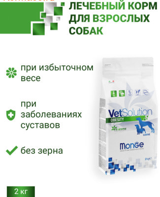 Сухой корм Monge VetSolution Dog Obesity (вид 1) Сухой корм Monge VetSolution Dog Obesity (фото, вид 1)