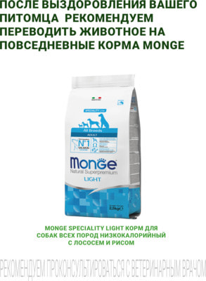 Сухой корм Monge VetSolution Dog Obesity (вид 5) Сухой корм Monge VetSolution Dog Obesity (фото, вид 5)