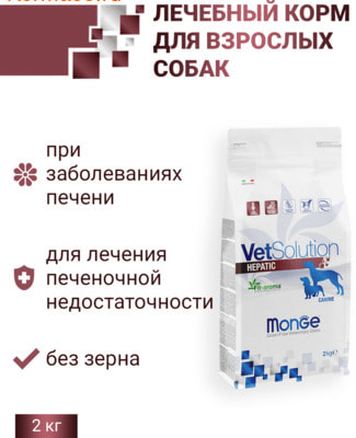 Сухой корм Monge VetSolution Dog Hepatic (вид 1) Сухой корм Monge VetSolution Dog Hepatic (фото, вид 1)