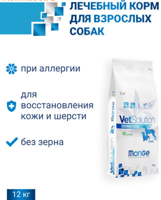 Сухой корм Monge VetSolution Dog Dermatosis (вид 1) Сухой корм Monge VetSolution Dog Dermatosis (фото, вид 1)